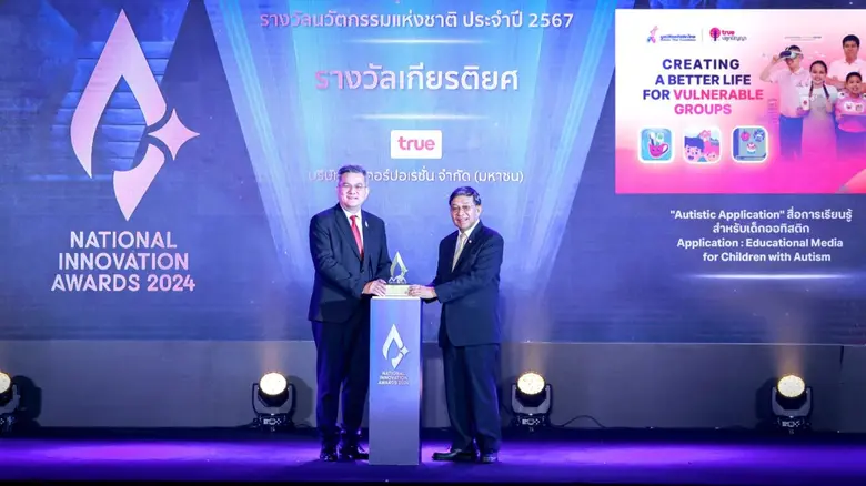 สร้างสรรค์คุณค่าเพื่อสังคม…2 นวัตกรรมจากทรู คอร์ป แอปออทิสติก และแพลตฟอร์ม MorDee คว้ารางวัลนวัตกรรมแห่งชาติ ปี 2567