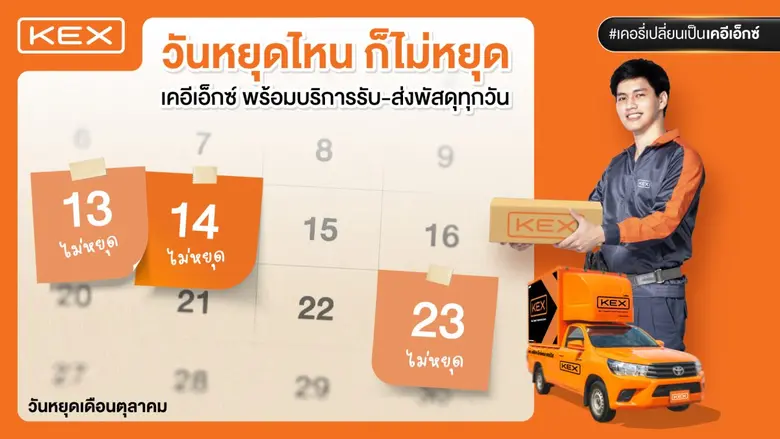 KEX Delivers Happiness Non-Stop Throughout October Holidays