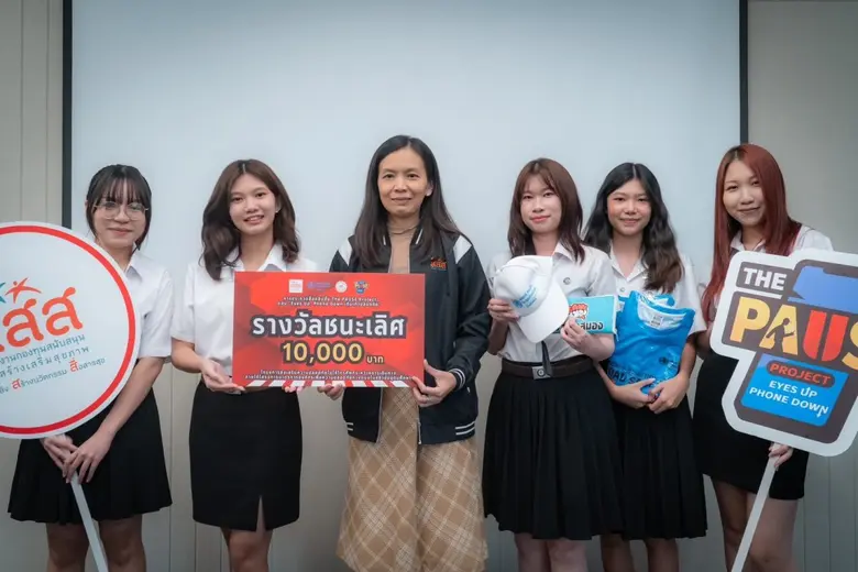 งานประกาศผลการประกวดคลิปสั้น The PAUSE Project : eyes up phone down เดินเท้าปลอดภัย