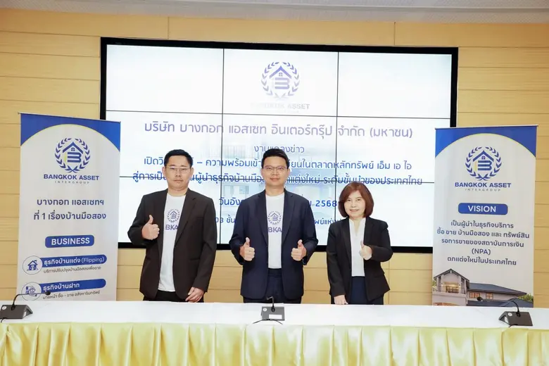 บางกอก แอสเซท อินเตอร์กรุ๊ป "BKA" โชว์วิสัยทัศน์ "หนึ่งในผู้นำธุรกิจบ้านมือสองตกแต่งใหม่ ชั้นนำของประเทศ"