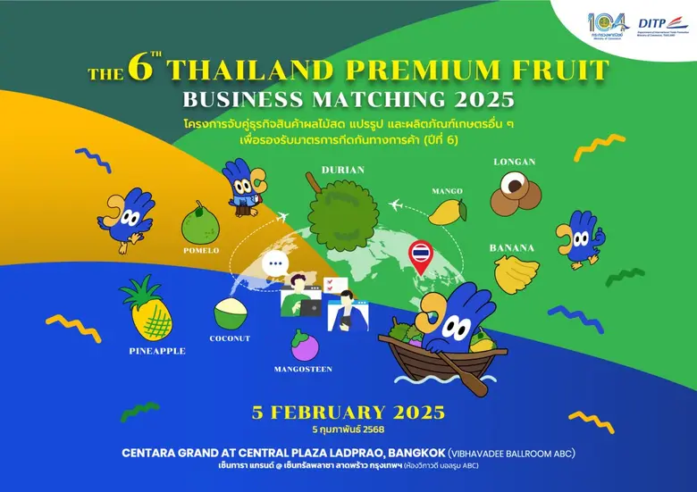 "พาณิชย์"เตรียมจัดกิจกรรมจับคู่ธุรกิจผลไม้ปีที่ 6 หาตลาดล่วงหน้าให้ผลไม้ไทยตั้งเป้าขาย 1.5 พันล้านบาท