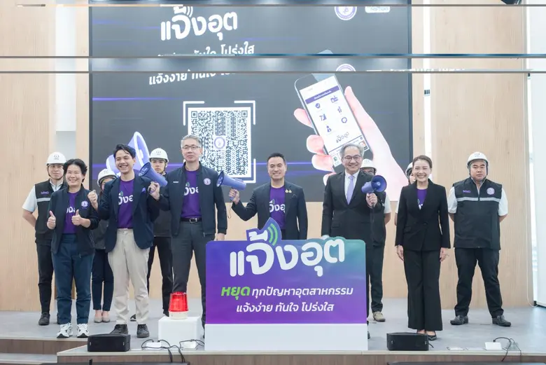 เอกนัฏ เปิดตัว"แจ้งอุต" แจ้งปัญหาอุตสาหกรรมง่ายๆ ผ่านไลน์ ดึงปชช. ร่วมปราบ โรงงานเถื่อน สินค้าไม่ได้มาตรฐาน มลพิษPM2.5