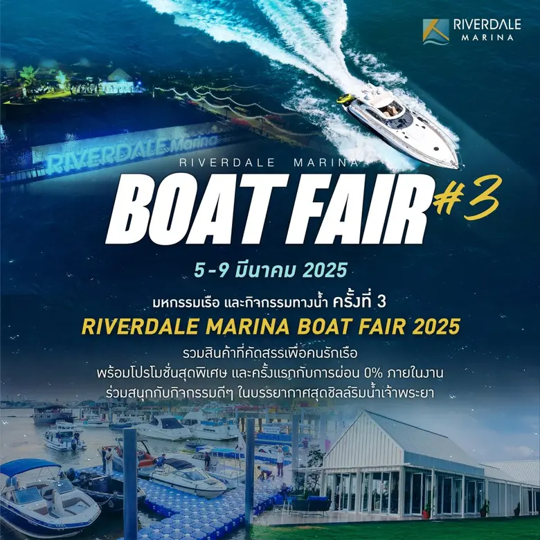กลับมาอีกครั้งกับมหกรรมเรือและกิจกรรมทางน้ำ สุดยิ่งใหญ่ระดับประเทศ "Riverdale Marina Boat Fair#3"เริ่ม 5-9 มี.ค.68 นี้