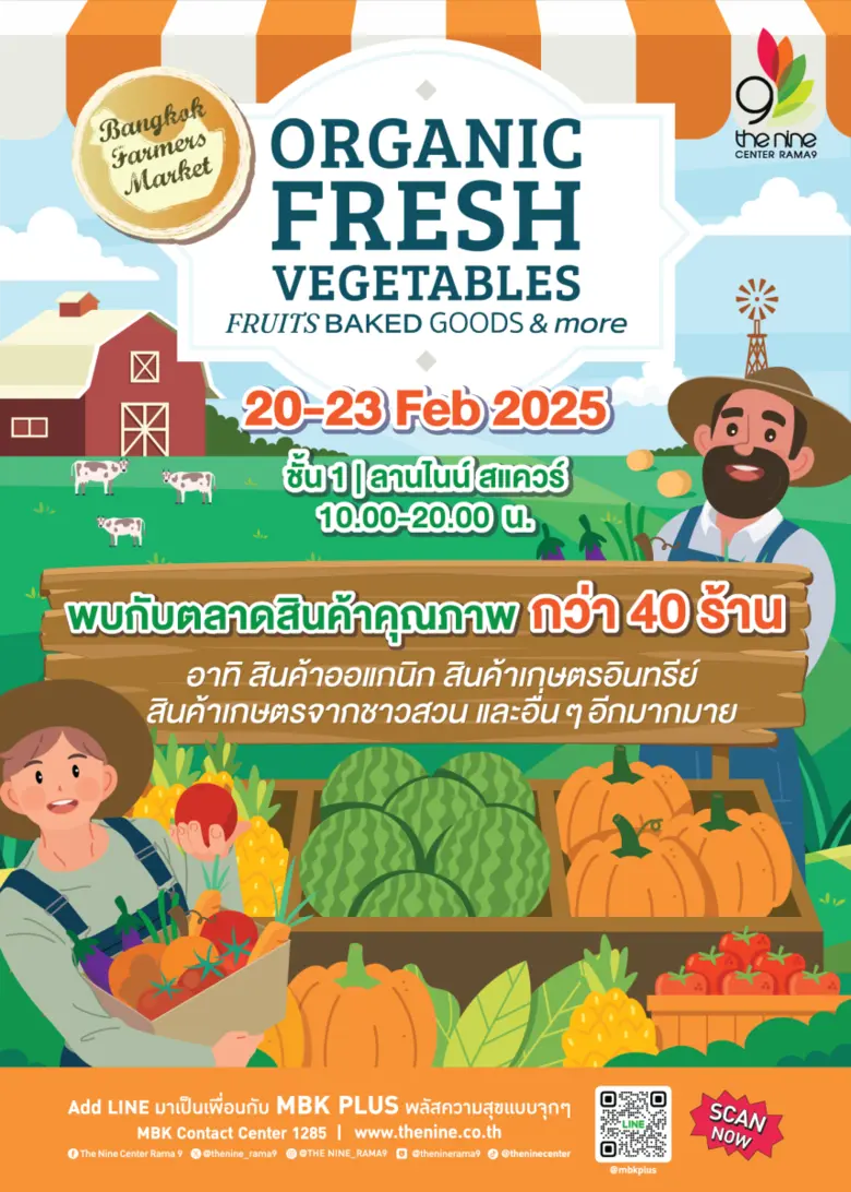 สายเฮลตี้ห้ามพลาด! งาน Bangkok Farmers Market ช้อปสินค้าออร์แกนิค ส่งตรงจากชาวสวน 20 - 23 กุมภาพันธ์นี้ @ เดอะไนน์ เซ็นเตอร์ พระราม 9