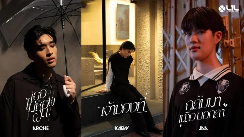 ค่าย "Lucky One Label (L1L)" เสิร์ฟความฟิน!! ส่ง 4 หนุ่ม "อาร์เช่ -แก้ว-จ้า-สไปร์ท" ถ่ายทอดเพลงรัก 2 อารมณ์ ในโปรเจกต์ Black to White ตลอดเดือนกุมภาพันธ์ -มีนาคมนี้!!