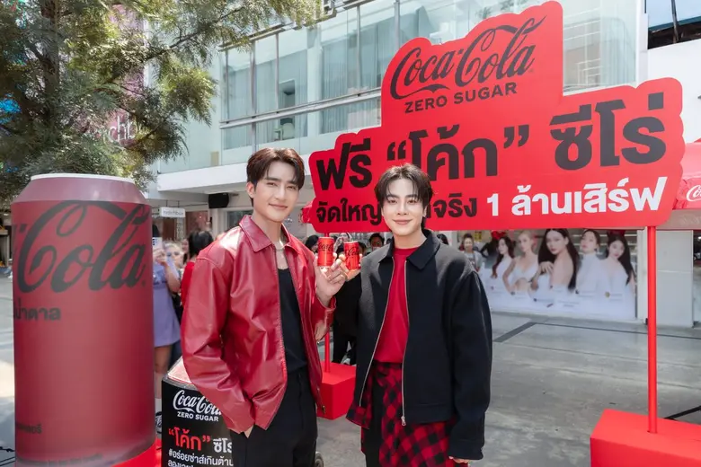 "โคคา-โคล่า" เสิร์ฟความอร่อยซ่ารับลมร้อน แจก "โค้ก" ซีโร่ ฟรี 1 ล้านเสิร์ฟ ผ่านร้านอาหารพันธมิตรที่ร่วมรายการทั่วประเทศ