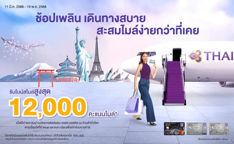 AEON Royal Orchid Plus launches "Colorful Journey with AEON ROP" to enrich traveling experience with up to 12,000 bonus miles*