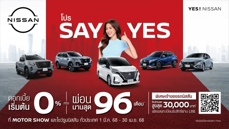 นิสสันเตรียมเปิดตัว "นิสสัน เซเรน่า อี-พาวเวอร์ ใหม่" ที่งานบางกอก อินเตอร์เนชั่นแนล มอเตอร์โชว์ 2025
