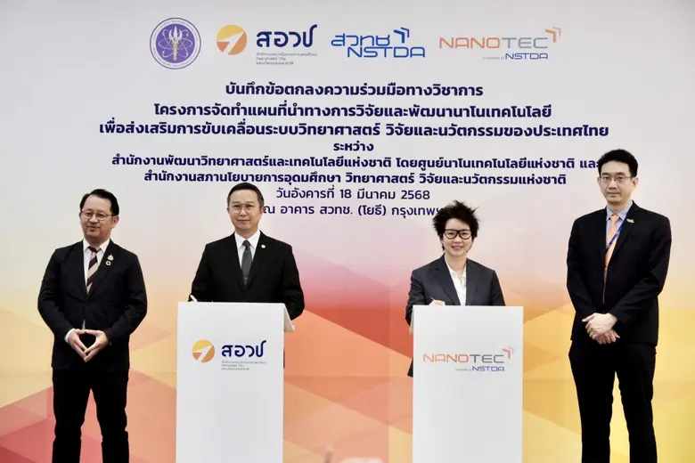 สวทช. โดยนาโนเทค - สอวช. จับมือเดินหน้าแผนที่นำทางนาโนเทคโนโลยี ขับเคลื่อน วทน.ไทย