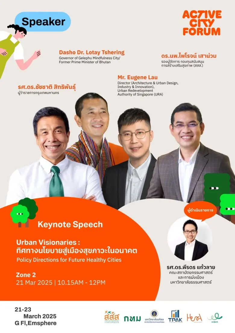 ชวนร่วมงาน Active City Forum 2025 ฟัง "ชัชชาติ" ผู้เชี่ยวชาญนานาชาติ เปิดวิสัยทัศน์เมืองสุขภาพดี