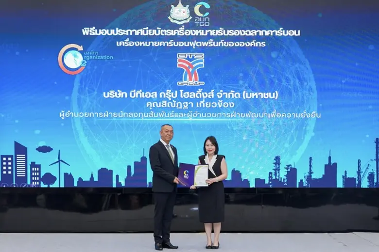 บีทีเอส กรุ๊ปฯ รับมอบประกาศนียบัตรเครื่องหมายคาร์บอนฟุตพริ้นท์ จากองค์การบริหารจัดการก๊าซเรือนกระจก (องค์การมหาชน)