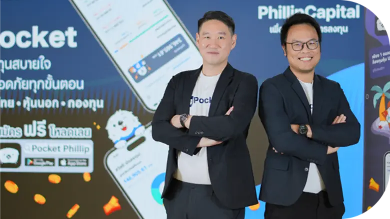 PhillipCapital เปิดตัว 'Pocket' แอปลงทุนเพื่อคนรุ่นใหม่ ปลอดภัยทุกขั้นตอน