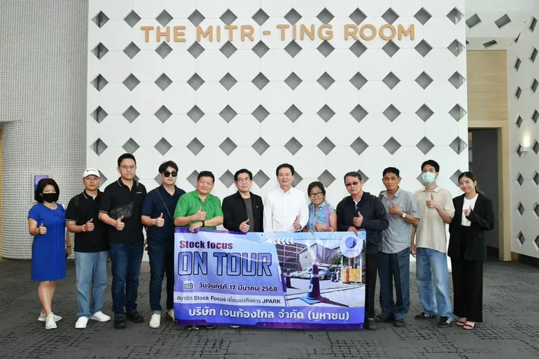 "JPARK" ให้การต้อนรับนักลงทุน สมาชิก Stock focus on Tour โชว์วิสัยทัศน์ทางธุรกิจ