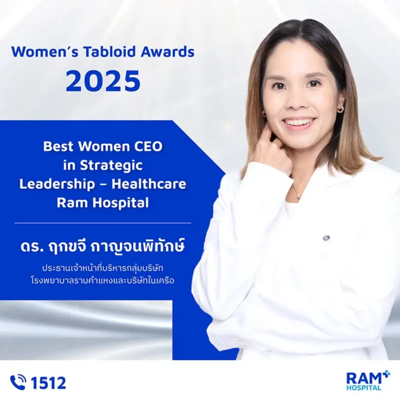 ดร.ฤกขจี กาญจนพิทักษ์ ได้รับรางวัล Best Women CEO in Strategic Leadership - Healthcare