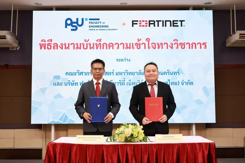 ฟอร์ติเน็ต จับมือ มหาวิทยาลัยสงขลานครินทร์ ยกระดับทักษะไซเบอร์ซีเคียวริตี้ เพื่อส่งมอบนักศึกษาสาขาวิศวกรรมศาสตร์ระดับคุณภาพ ป้อนตลาด ฟอร์