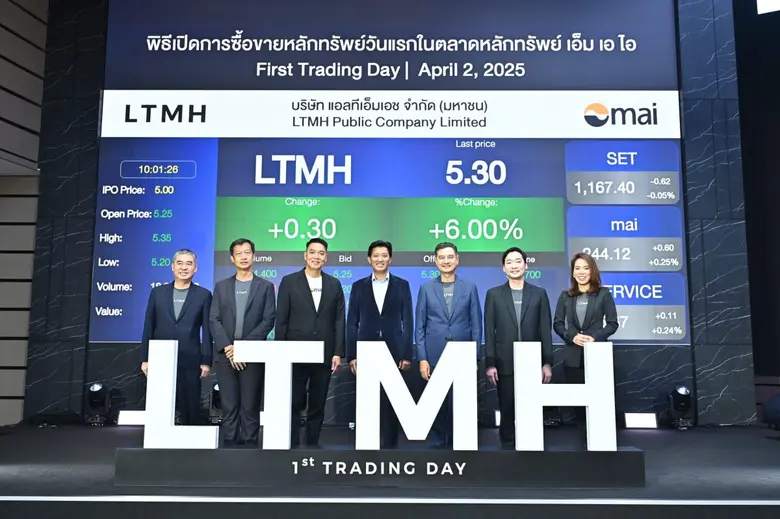 LTMH เปิดเทรดวันแรกราคา 5.25 บาท เหนือจอง 5% ดันมาร์เก็ตแคปทะลุ 1,050   ล้าน กลุ่มผู้บริหารกอดหุ้นแน่น สะท้อนความเชื่อมั่นในอนาคต