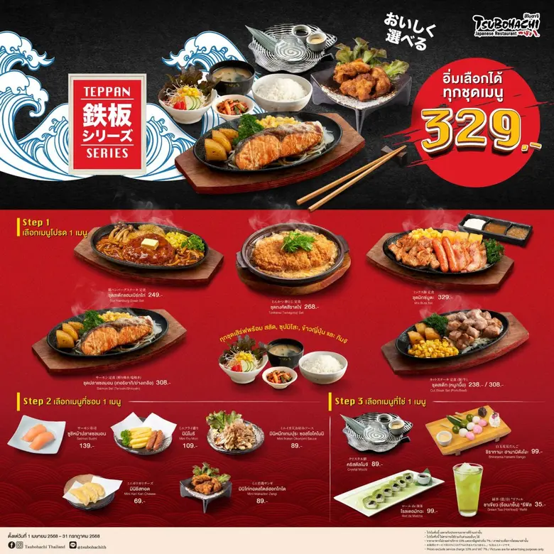 Tsubohachi debuts Teppan Series to captivate hot pot enthusiasts starting at 329 baht