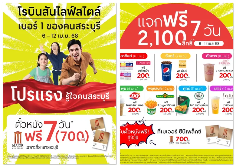 โรบินสันไลฟ์สไตล์ รุกปรับโฉมสาขาสระบุรี ตอกย้ำเบอร์หนึ่งคอมมูนิตี้แห่งไลฟ์สไตล์ที่ครบที่สุด