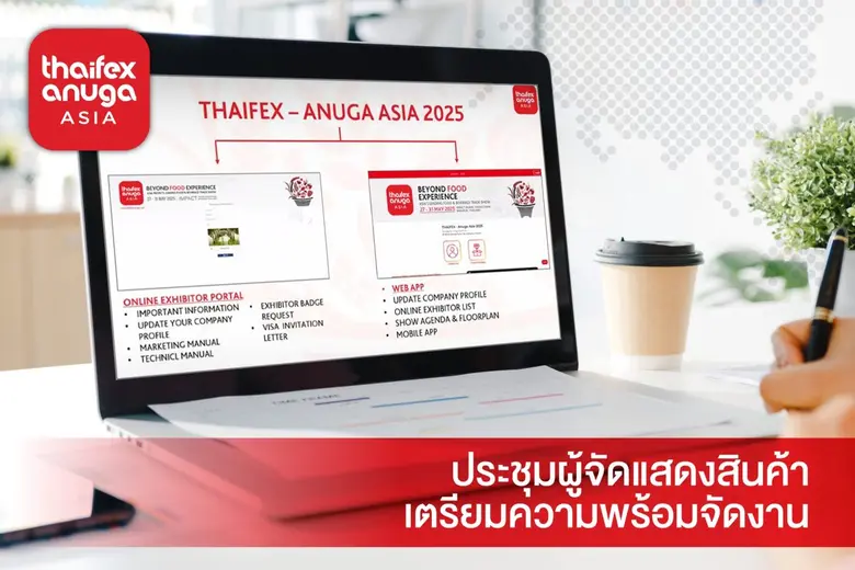 DITP ประชุมผู้จัดแสดงสินค้า เตรียมความพร้อมสู่เวที "THAIFEX - ANUGA ASIA 2025"