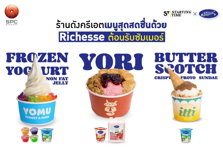 "สหพัฒนพิบูล" คอลแลบ Starvingtime และ 3 ร้านดัง ครีเอตเมนูสุดสดชื่นจากผลิตภัณฑ์ "Richesse" ต้อนรับซัมเมอร์