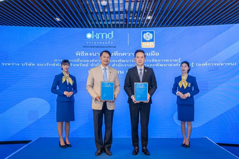 OKMD Partners with DAD to Elevate the "OKMD Knowledge Portal" as Thailand's Central Online Learning Platform