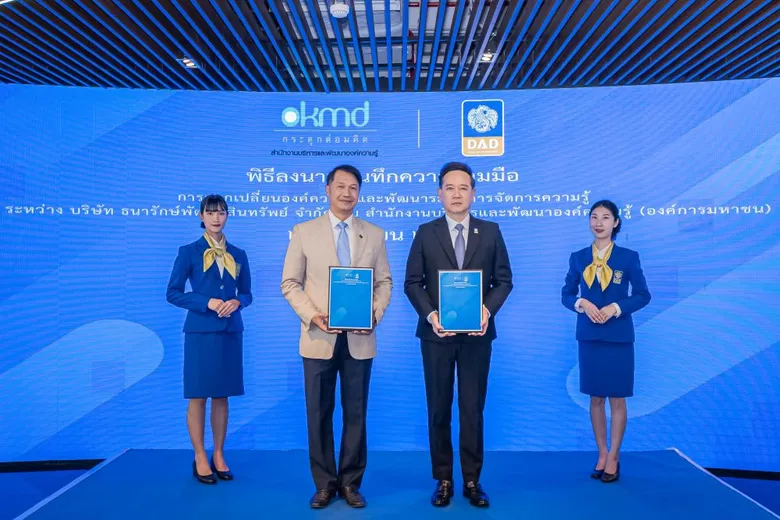 OKMD Partners with DAD to Elevate the "OKMD Knowledge Portal" as Thailand's Central Online Learning Platform