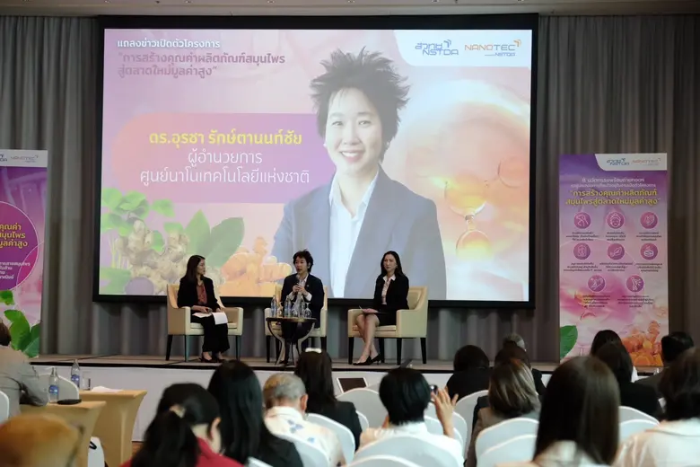 สวทช. โดย นาโนเทค เฟ้นหา 8 ผู้ประกอบการ ต่อยอดนวัตกรรมสมุนไพรสู่ผลิตภัณฑ์มูลค่าสูง