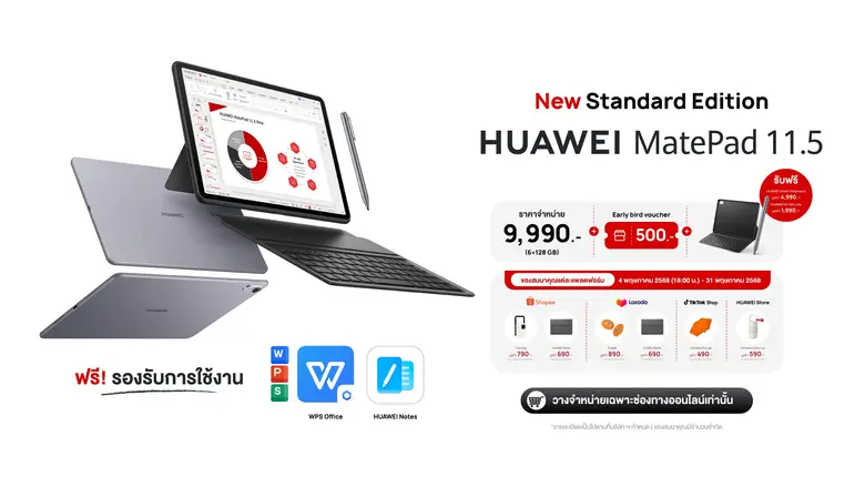 โปร Early Bird ซื้อก่อน คุ้มก่อน! HUAWEI MatePad 11.5" New (Standard Edition) พีซีในร่างแท็บเล็ต เอาใจนักเรียน นักศึกษาต้อนรับเปิดเทอม เพียง 9,990 บาท แถมครบทั้งคีย์บอร์ด ปากกา และคูปองส่วนลด