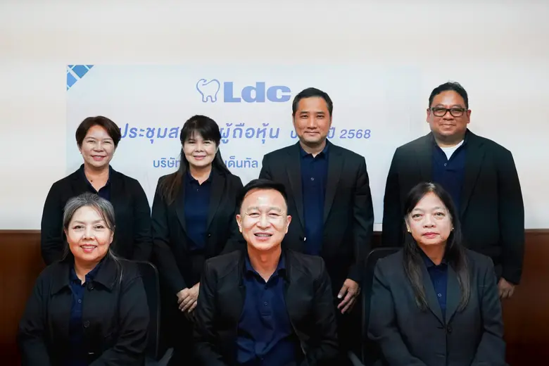 LDC จัดประชุมสามัญผู้ถือหุ้น ประจำปี 2568 มุ่งเป็นคลินิกทันตกรรมพรีเมียม ในราคาที่เข้าถึงง่าย