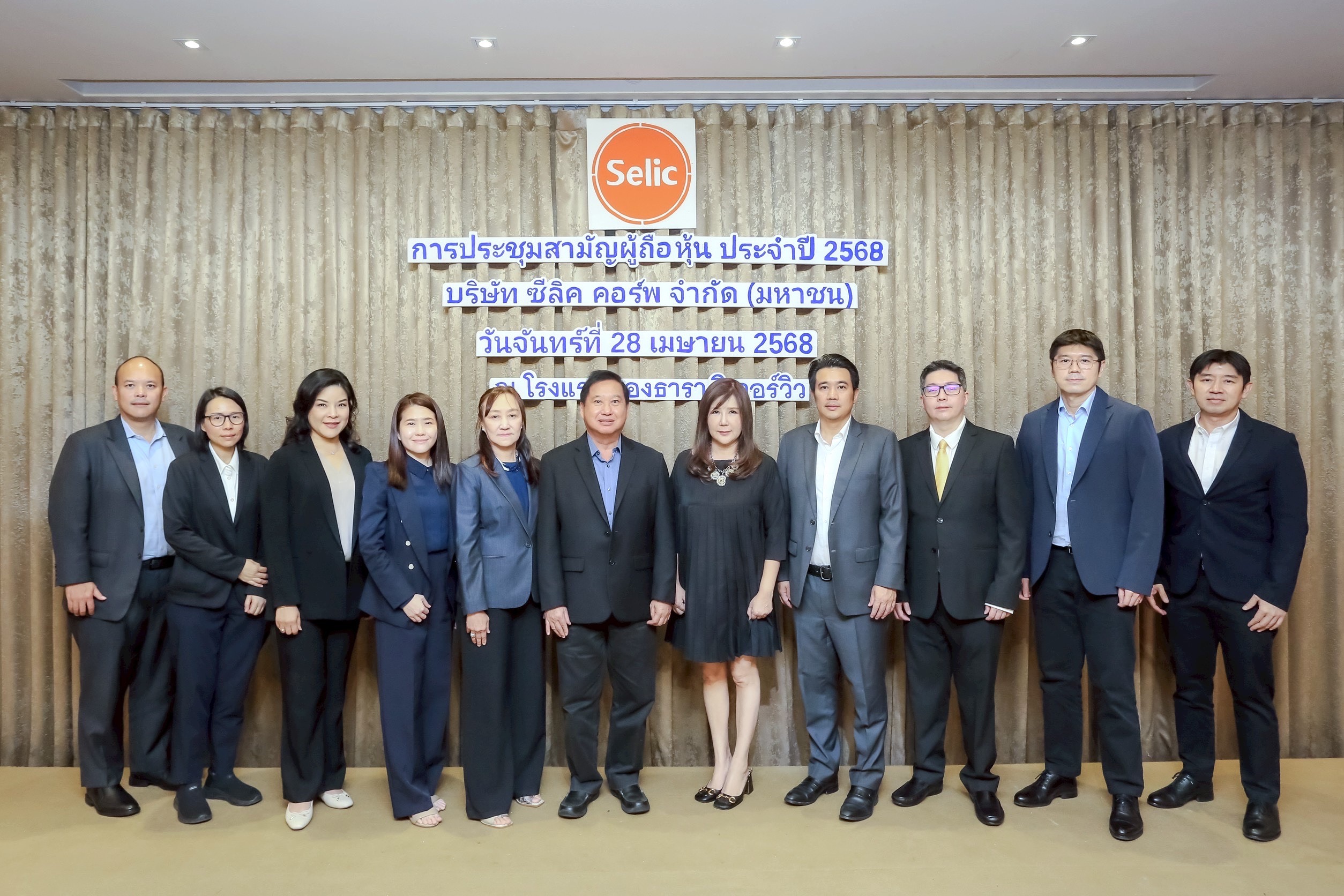 SELIC จัดประชุมสามัญผู้ถือหุ้น ปี 2568 ผู้ถือหุ้นเห็นชอบทุกวาระ อนุมัติจ่ายปันผล 0.038 บาท/หุ้น เดินหน้า 3 ธุรกิจ เติบโตแข็งแกร่ง