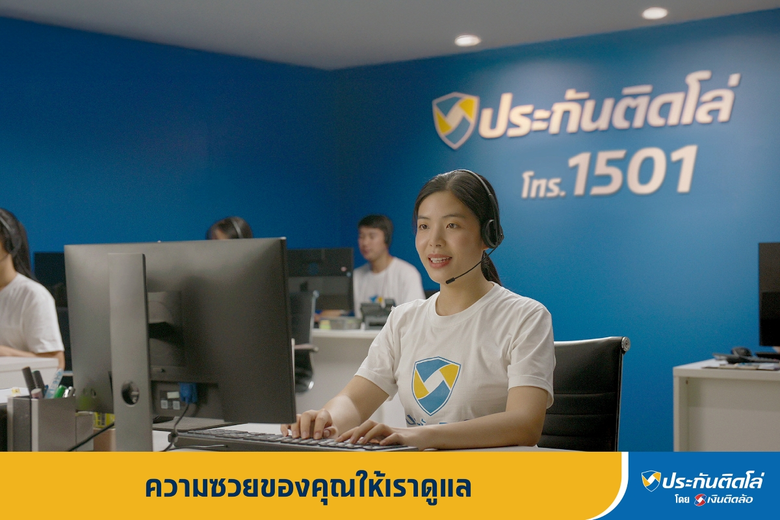 "ประกันติดโล่" เปิดตัวหนังโฆษณาชุด "ความซวยของคุณให้เราดูแล" ตอกย้ำความตั้งใจในการเป็นเซอร์วิสโบรกเกอร์