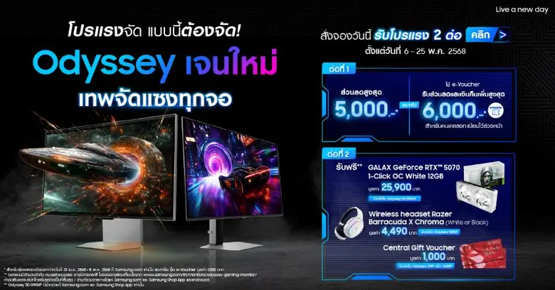 ซัมซุงเสิร์ฟโปรแรง 2 ต่อสุดคุ้มเปิดจอง "Odyssey เจนใหม่" จัดเต็มนวัตกรรมเหนือระดับ ที่คอเกมมิ่งต้องไม่พลาด