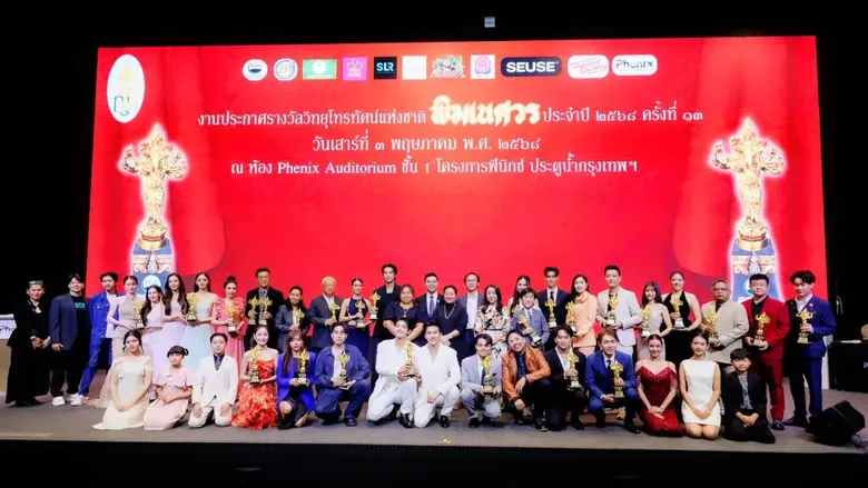 คนบันเทิง สุดคึกคัก!!! เข้ารับรางวัลงานประทานรางวัลวิทยุโทรทัศน์แห่งชาติ ครั้งที่ ๑๓ "หมอเน๋ง-ญดา" นำทีมรับรางวัลนักแสดงนำชายหญิงยอดเยี่ยม รางวัล "พิฆเนศวร" ประจำปี ๒๕๖๘