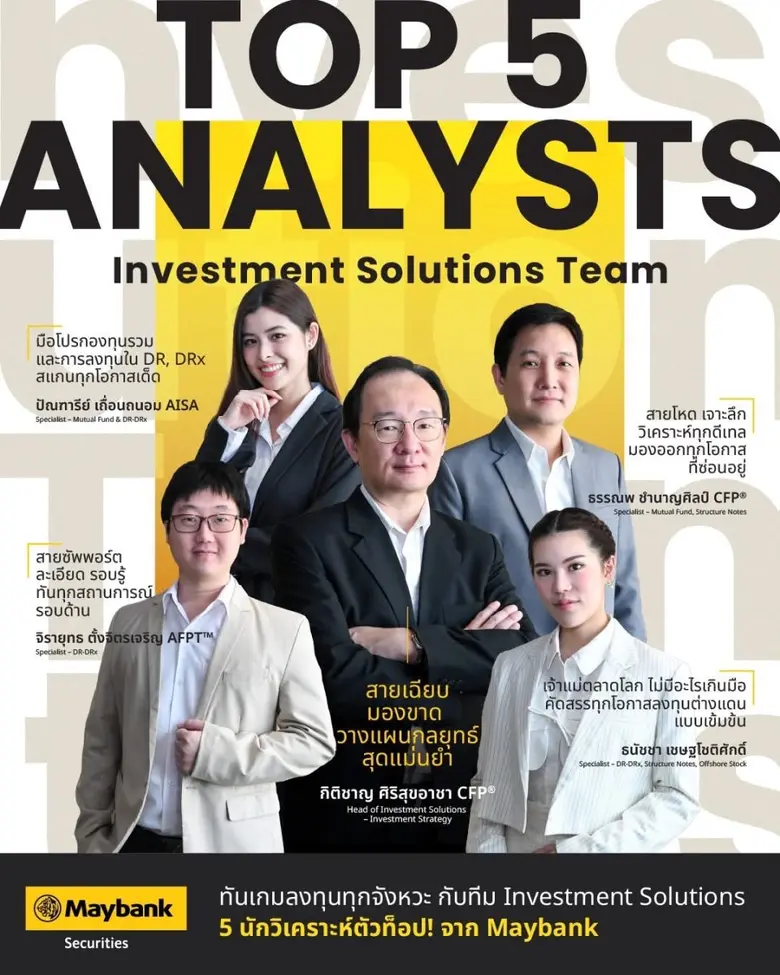 เมย์แบงก์ ประเทศไทย เปิดตัวทีม "Investment Solutions" ผสานความเชี่ยวชาญครบทุกมิติ เดินหน้าสู่การเป็นที่ปรึกษาการลงทุนที่หนึ่งในใจคนไทย