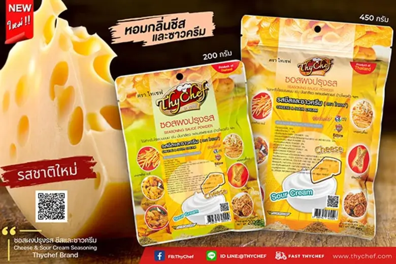 ไทเชฟ แนะนำผงปรุงรสชีสและซาวครีม อร่อย เข้มข้นถึงใจ