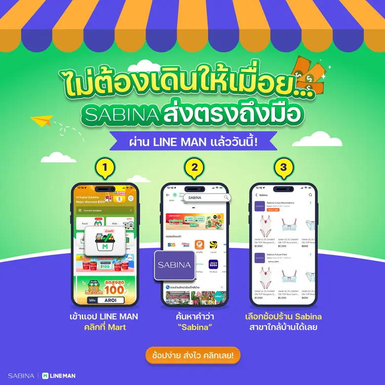 SABINA เปิดตัวบริการใหม่ "ซาบีน่า บน ไลน์แมน" เสริมทัพ On-Demand Channel ครอบคลุมทุกช่องทางขาย ตอบโจทย์ไลฟ์สไตล์ยุคใหม่