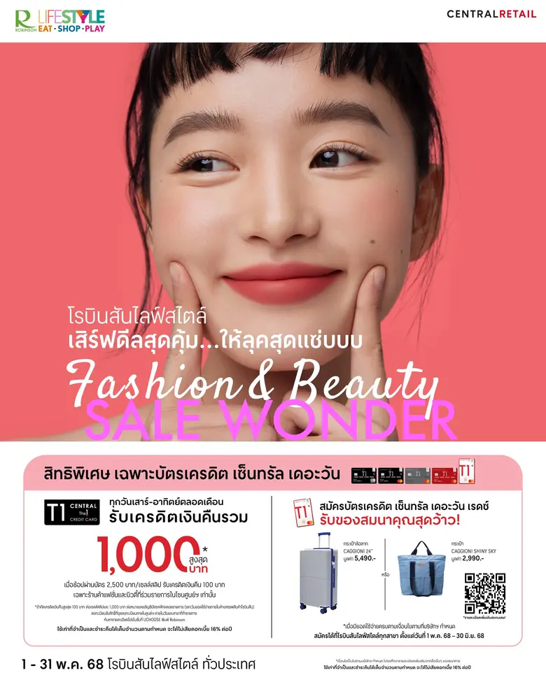 โรบินสันไลฟ์สไตล์ พร้อมเสิร์ฟดีลสุดคุ้ม ครีเอทลุคสวยสุดแซ่บ แคมเปญ "Fashion & Beauty Sale Wonder"