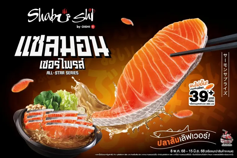 "ชาบูชิ" แซลมอน เซอร์ไพรส์ สั่งได้ไม่อั้น !!! แซลมอนชิ้นโต...เต็มปากเต็มคำ วันนี้ถึง 15 มิ.ย. นี้เท่านั้น