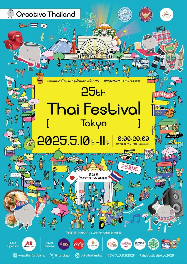 วงมหาดุริยางค์ไทยเยาวชนแห่งจุฬาฯ วง "ChulaThaiYO" พร้อมโชว์บนเวทีระดับนานาชาติในงาน Thai Festival Tokyo 2025 ที่ญี่ปุ่น