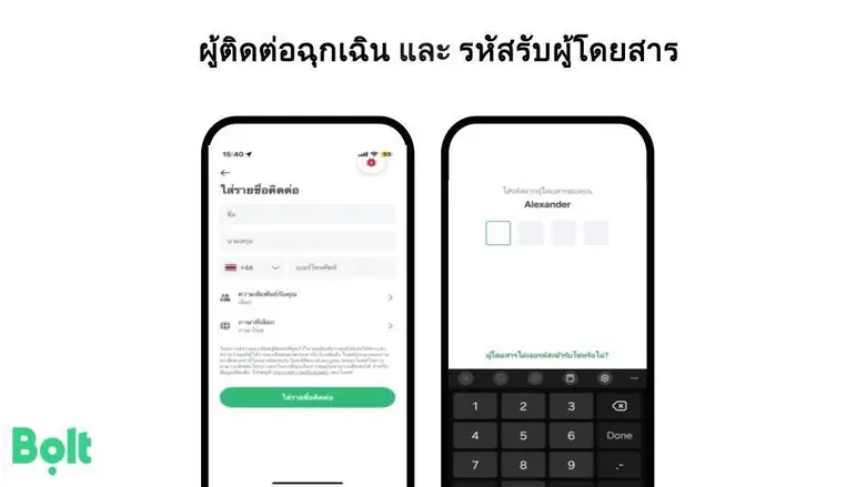 โบลท์ (Bolt) เพิ่มขีดความสามารถด้านความปลอดภัยให้กับผู้โดยสารและพาร์ทเนอร์ผู้ขับขี่ในประเทศไทยด้วยฟีเจอร์ Trusted Contacts และ Pick-Up Code