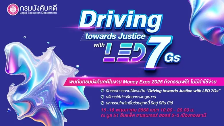 "กรมบังคับคดี" เชิญร่วมกิจกรรมภายในงาน "MONEY EXPO 2025" ณ อิมแพ็ค เมืองทองธานี