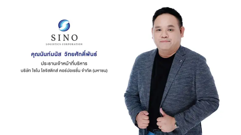 SINO เปิดผลงานโค้งแรก ทำกำไรสุทธิ 27 ล้านบาท พุ่งขึ้น 440% ชี้ Q2 รับผลเชิงบวกจากสหรัฐฯ เร่งนำเข้าสินค้าก่อนครบ 90 วัน เลื่อนขึ้นภาษีตอบโต้