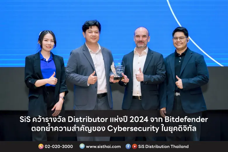 SiS คว้ารางวัล Distributor แห่งปี 2024 จาก Bitdefender ตอกย้ำความสำคัญของ Cybersecurity ในยุคดิจิทัล