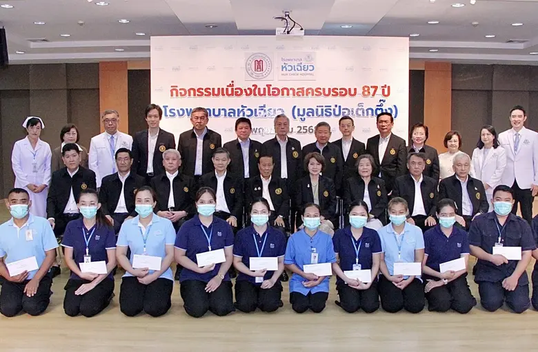 87 ปี โรงพยาบาลหัวเฉียว