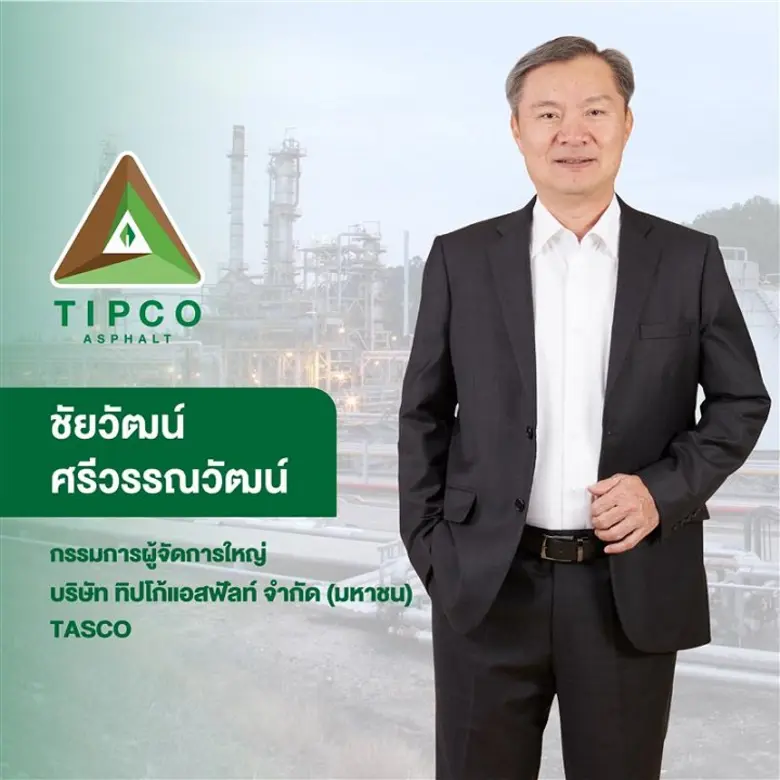 TASCO เผยยอดขายยางมะตอย ไตรมาสที่ 1 เฉียด 3 แสนตัน กำไรสุทธิ 444 ล้านบาท