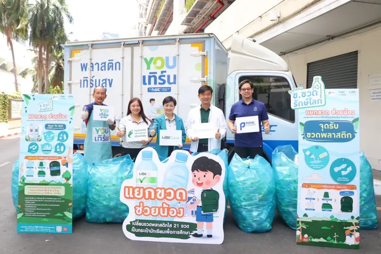 เอ็ม บี เค จับมือ เขตปทุมวัน และ คคพ. ร่วมส่งมอบขวดพลาสติก เพื่อผลิตกระเป๋า ในโครงการ ข.ขวดรักษ์โลก