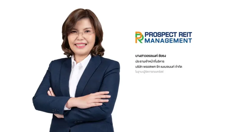 PROSPECT REIT พร้อมให้ผู้ถือหน่วยทรัสต์เดิมและประชาชนทั่วไปจองซื้อหน่วยใหม่ 19-23 พ.ค.นี้ ราคาเสนอขายสุดท้าย 7.2 บาทต่อหน่วย คาดเพิ่มผลตอบแทนปีแรกเป็น 0.87 บาทต่อหน่วย โชว์อัตราการเช่าพื้นที่ทรัพย์สินเฉลี่ย Q1/68 สูงกว่า 96%