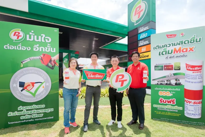 พีที สเตชั่น จับมือ "โป๊ยเซียน" แจกยาดม 2 หมื่นหลอด เติมความสดชื่นเต็ม MAX ในแคมเปญ "เพื่อนคู่ใจทุกการเดินทาง"
