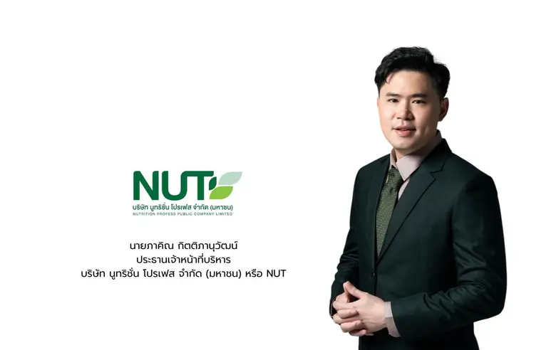 NUT โรดโชว์ข้อมูลธุรกิจ พร้อมนำเสนอผลิตภัณฑ์คุณภาพ แก่นักลงทุนทั่วประเทศ