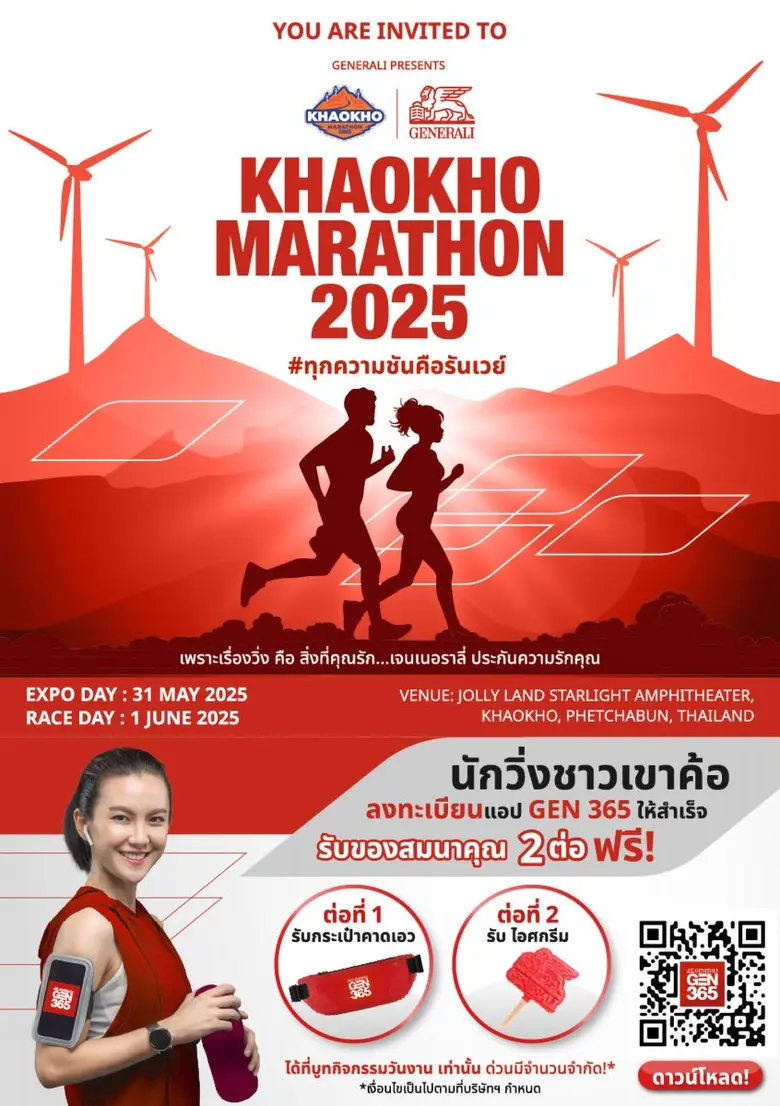 เจนเนอราลี่ ไทยแลนด์ สนับสนุนงาน "เขาค้อ มาราธอน" ปีที่ 6 พร้อมมอบสิทธิพิเศษสำหรับนักวิ่งที่เข้าร่วมงาน